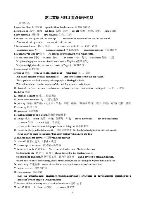 M5U2重点短语句型