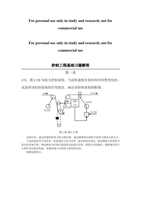 控制工程基础 第三版 机械工业出版社  课后答案