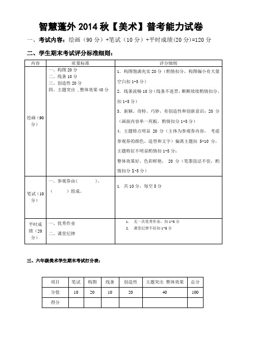 六年级美术期末考试评价方案