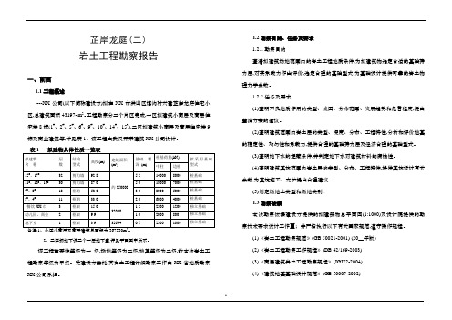 岩土工程勘察报告(图文)