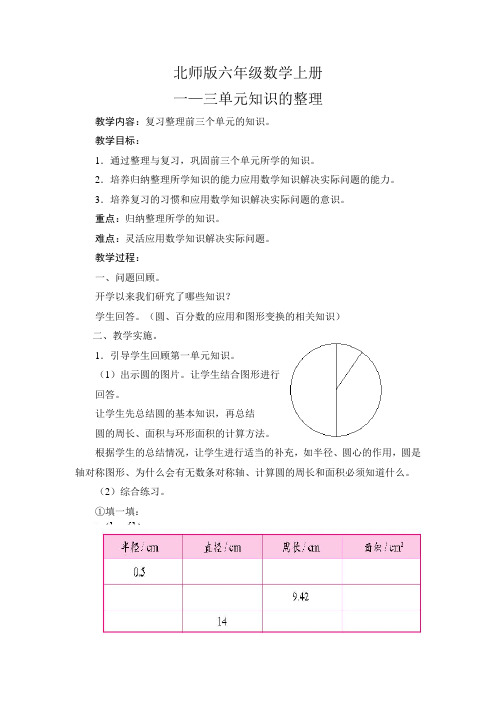 六年级数学1-3单元复习