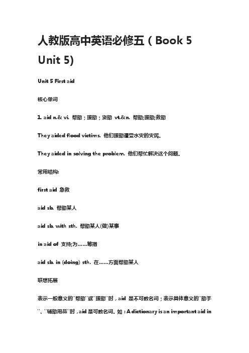 人教版高中英语必修五(Book 5 Unit 5)考点训练