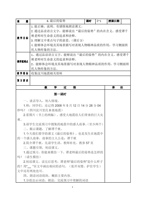 最后的姿势 教案