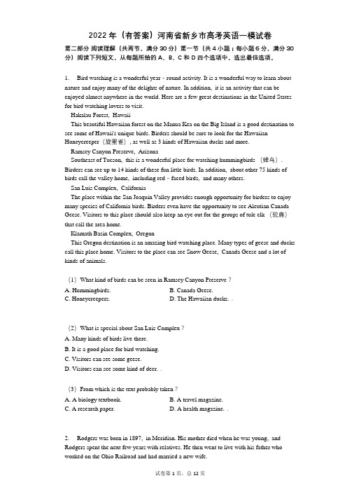 2022年(有答案)河南省新乡市高考英语一模试卷