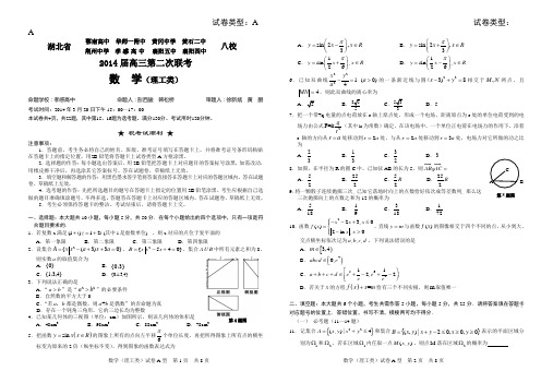 湖北省2014届高三八校二次联考数学试题及答案