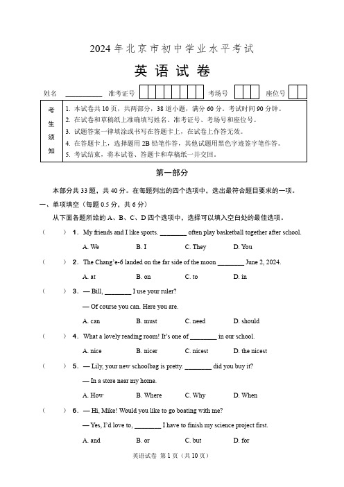 2024年北京市中考英语试题(含答案)