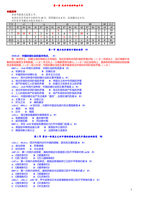 中国近代史纲要历年真题分布规律总结