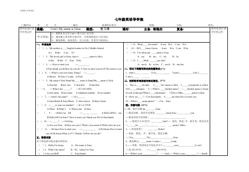 新人教版七年级英语上册全册复习 导学案 unit 1 复习课