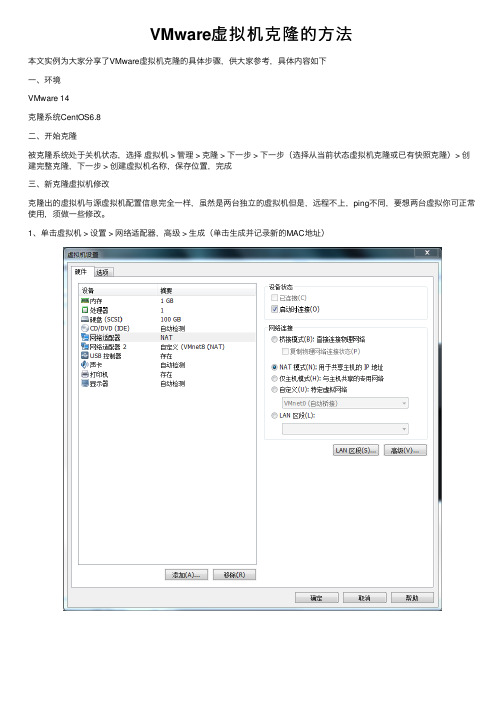 VMware虚拟机克隆的方法