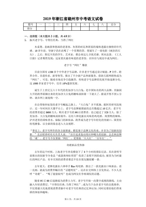 2019年浙江省湖州市中考语文试卷含答案解析