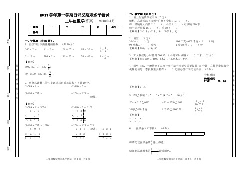 白云区2017-2018学年第一学期期末水平测试三年级数学试题答案