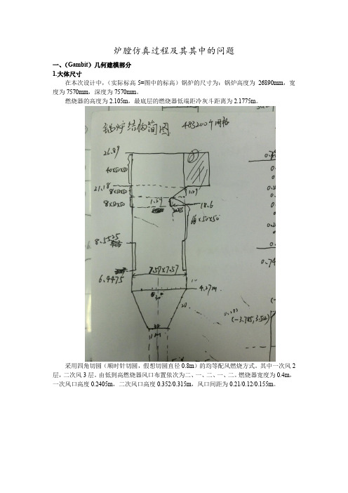 fluent炉膛仿真教程文档