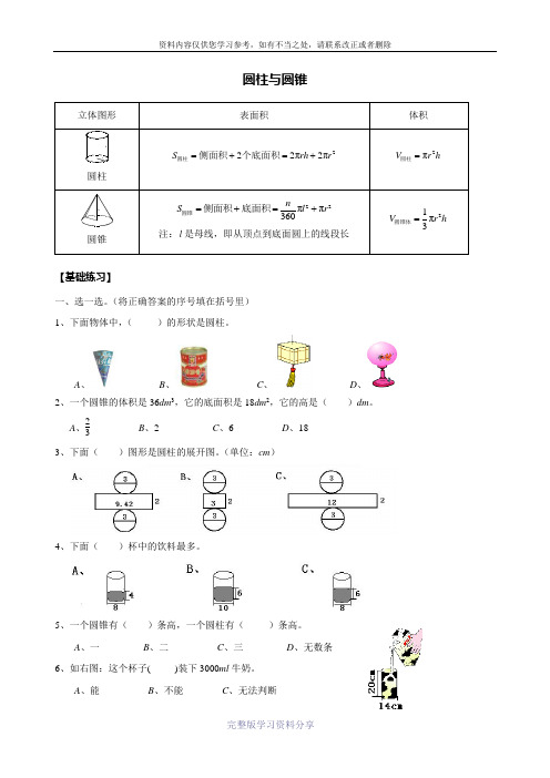 人教版小学数学六年级《圆柱与圆锥》练习题(有答案)