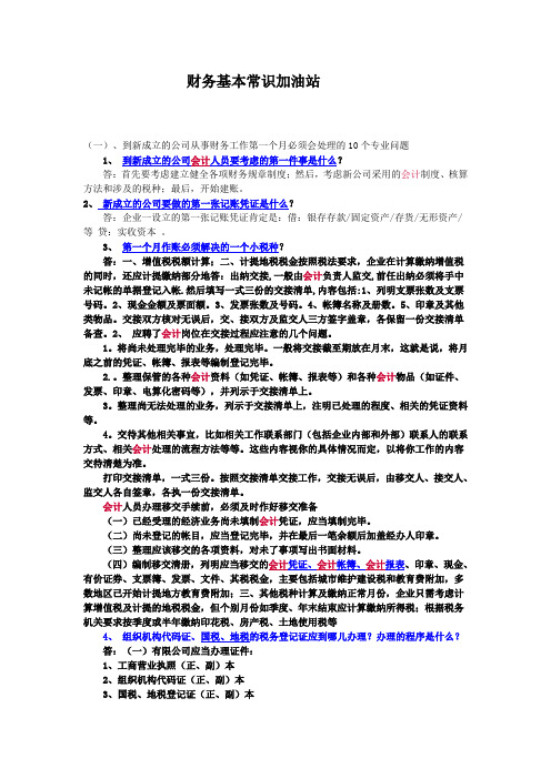 财务基本常识加油站