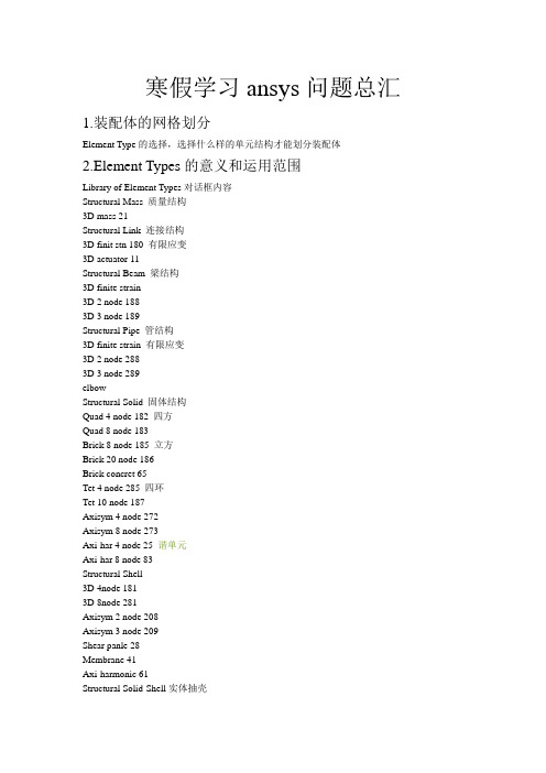 寒假学习ansys问题总汇