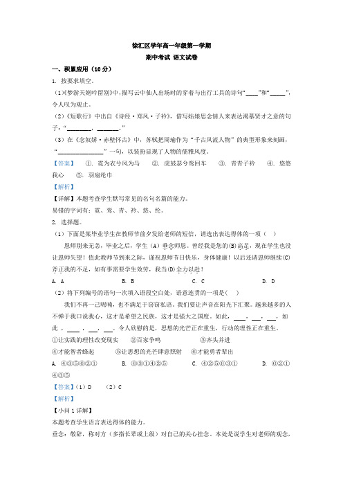 2021-2022学年上海市徐汇区高一上学期期中语文试题(解析版)