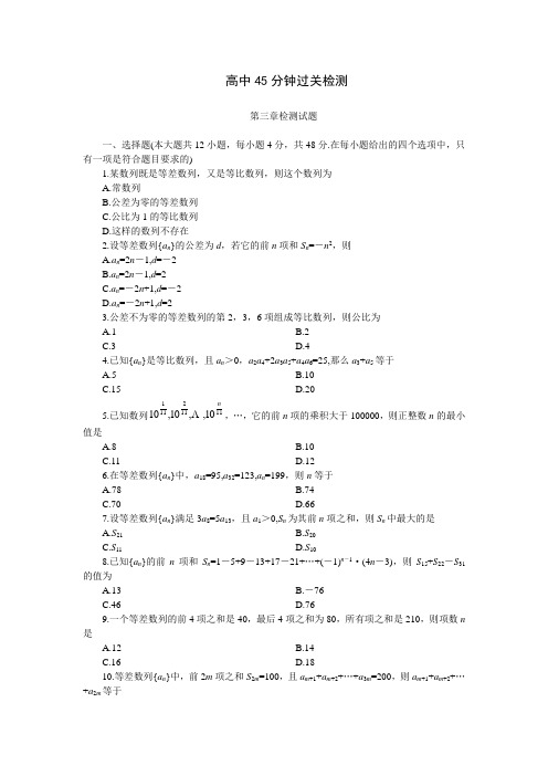 推荐-高一数学单元测试卷——第三章数列1 精品
