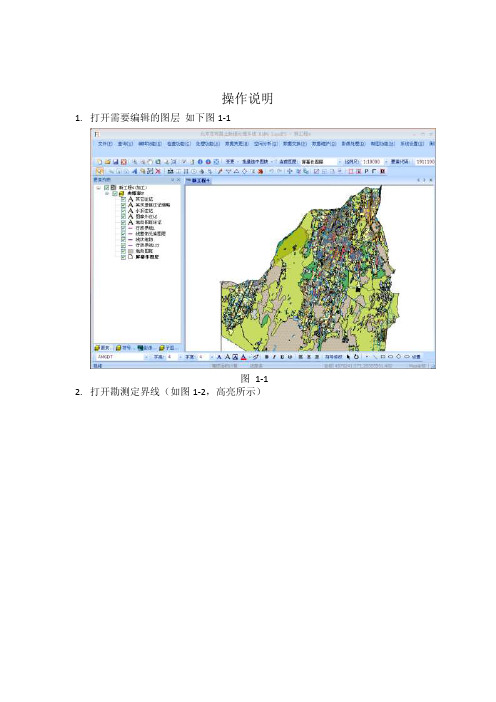 利用苍穹GIS进行地类统计汇总操作说明