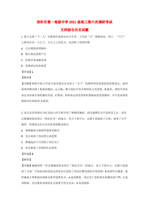 河南省第一高级中学高三历史第六次调研试题(含解析)