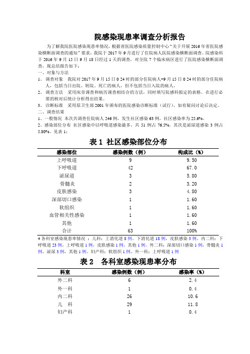 2017年现患率调查