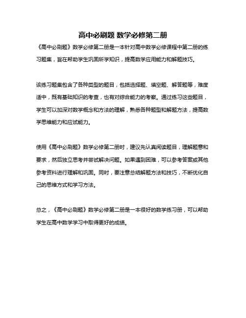 高中必刷题 数学必修第二册