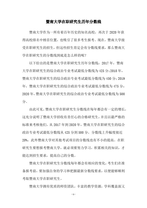 暨南大学在职研究生历年分数线