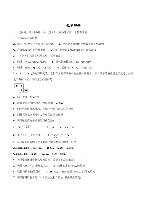 甘肃省天水市第三中学2016-2017学年高二上学期入学考试化学试题(原卷版)