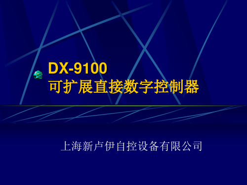 DX-9100(Chinese)