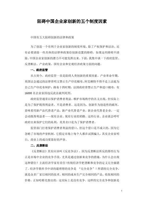 阻碍中国企业家创新的五个制度因素