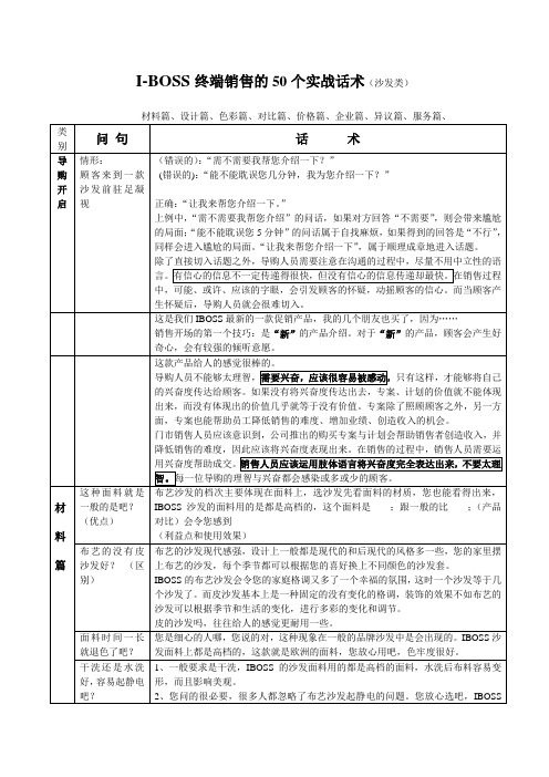 家具销售50个实战话术