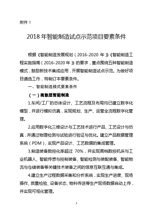 2018年智能制造试点示范项目要素条件