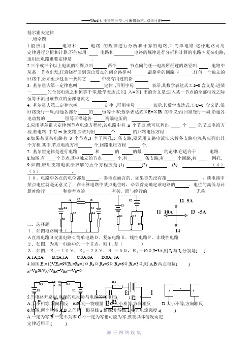 基尔霍夫定律练习题