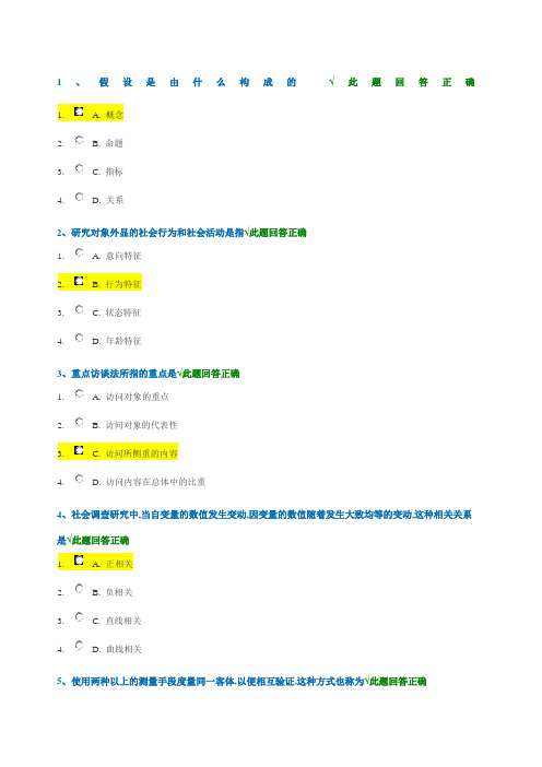 社会科学研究方法作业及答案