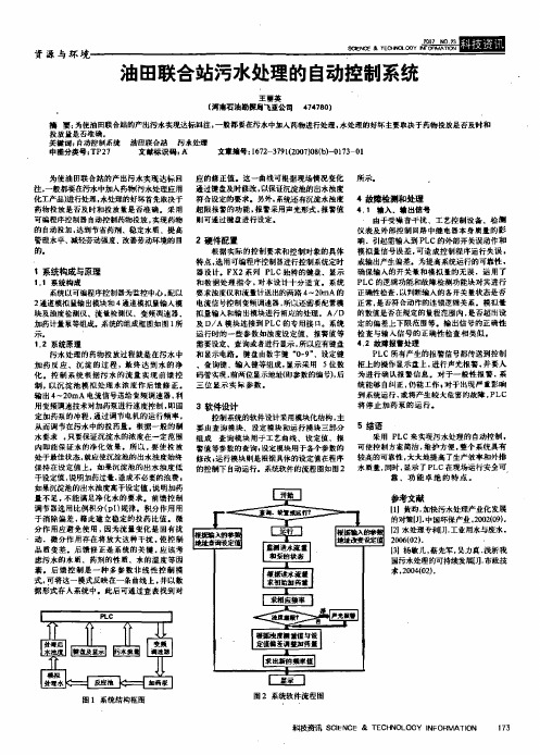 油田联合站污水处理的自动控制系统