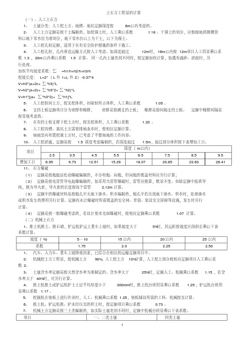 土石方计算规则