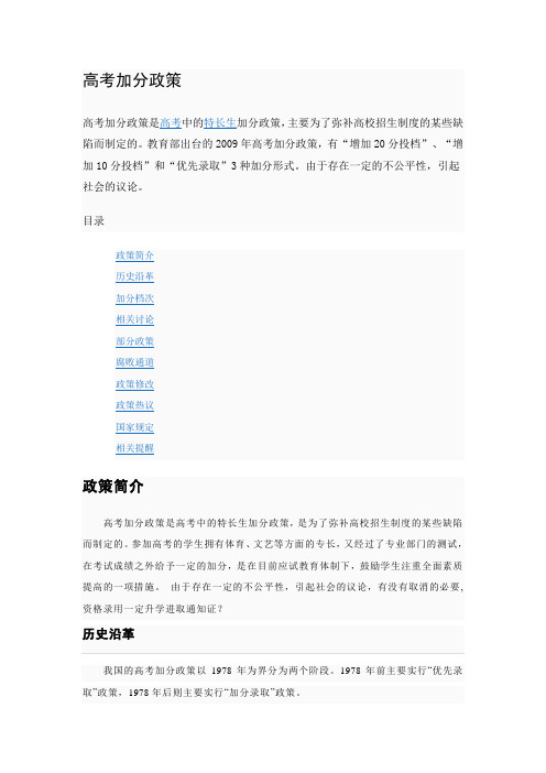 高考加分政策