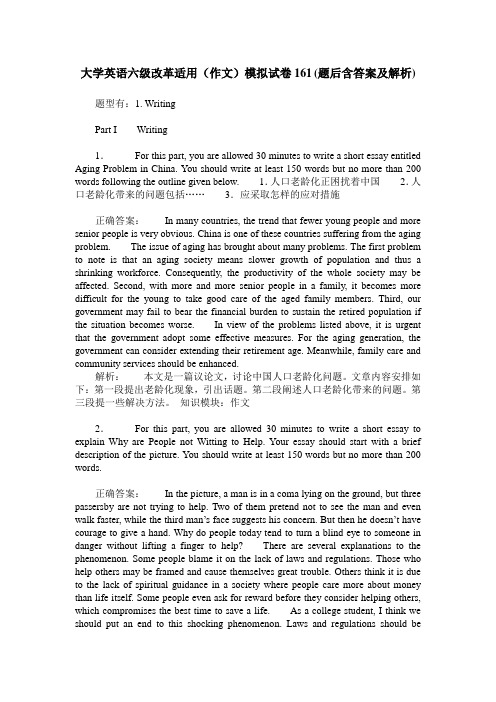 大学英语六级改革适用(作文)模拟试卷161(题后含答案及解析)