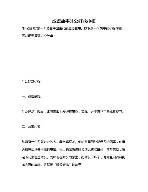 成语故事叶公好龙小报