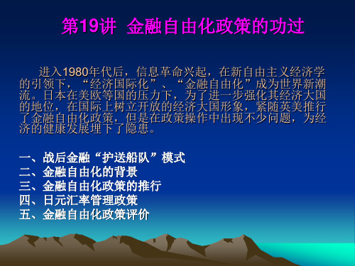 经济现代化：日本的经验与教训 19讲  金融自由化