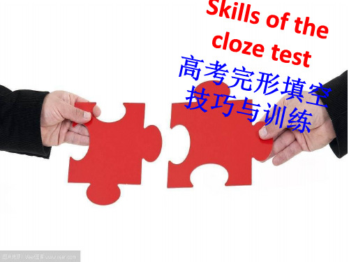 高考英语Skills of the Cloze Test完形填空