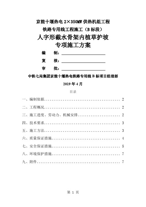 喷混植生护坡施工方案12页word文档