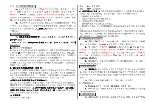 信息学奥赛基础知识2