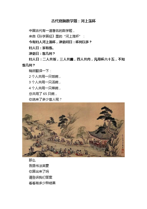 古代烧脑数学题：河上荡杯