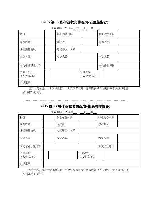 作业检查登记表