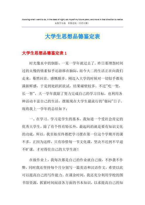 大学生思想品德鉴定表