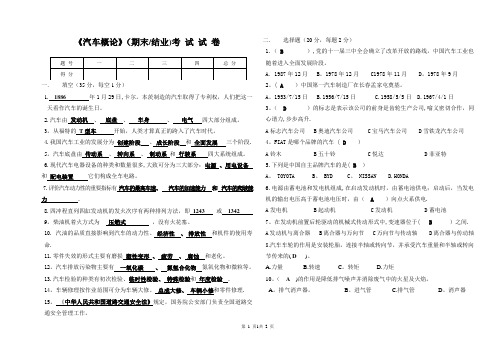 汽车概论试卷(含答案)