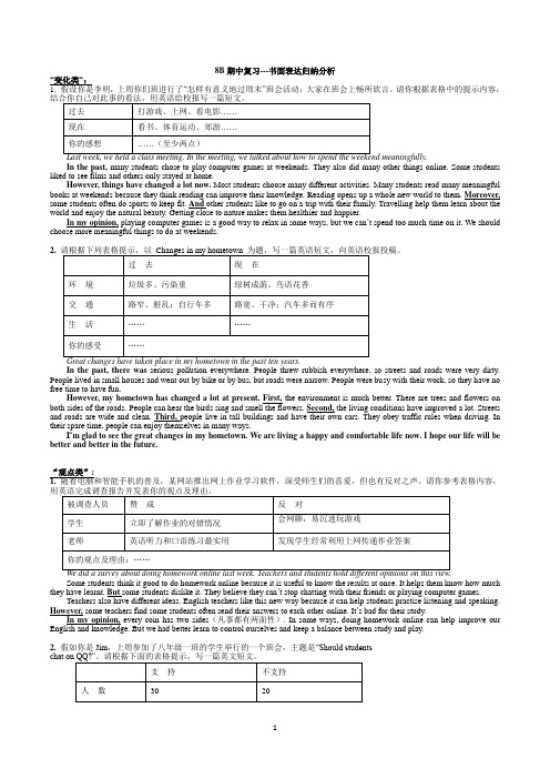 2022-2023学年牛津译林版英语八年级下册期中复习书面表达归纳分析