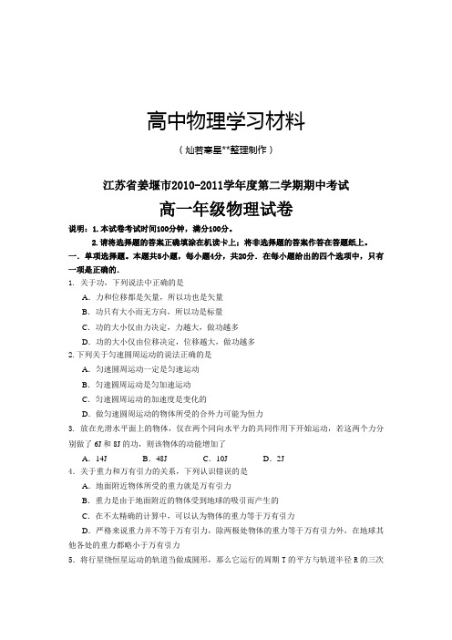 人教版高中物理必修二第二学期期中考试 (10).doc