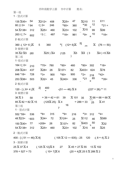 (完整word版)北师大版四年级上册_计算题(2)