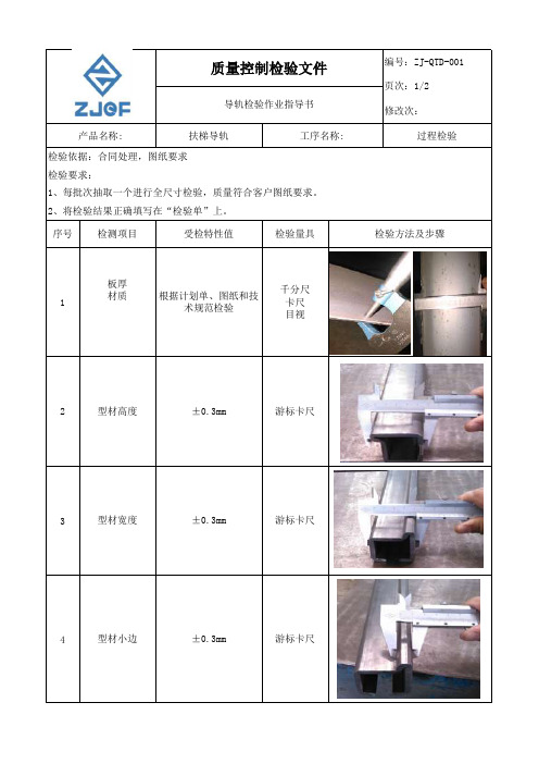 导轨检验指导书